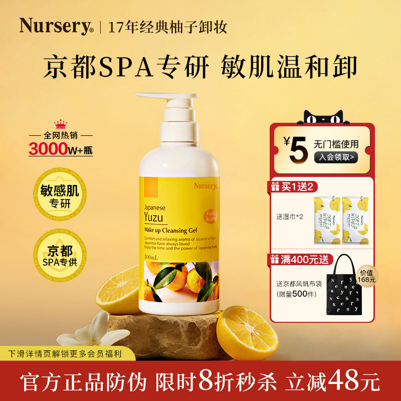 「活动」Nursery娜斯丽柚子卸妆乳清爽温和敏感肌深层清洁500ml