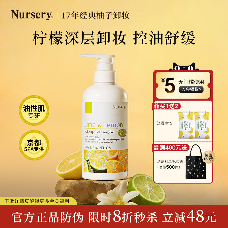 Nursery娜斯丽柠檬卸妆乳清爽温和深层清洁油痘保湿控油油水啫喱