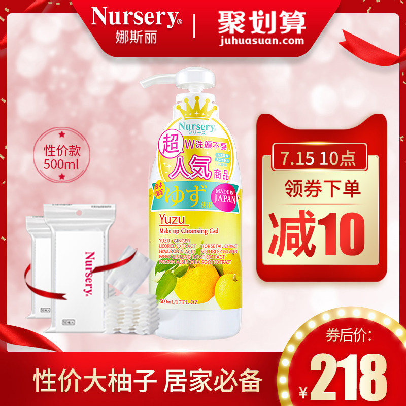 日本Nursery大柚子卸妆啫喱乳500ML 按压式深层清洁乳液 卸妆水女