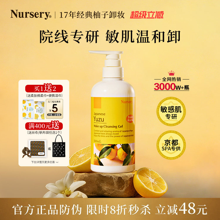 Nursery娜斯丽经典柚子卸妆乳卸妆啫喱水油清洁卸妆乳女温和500mL