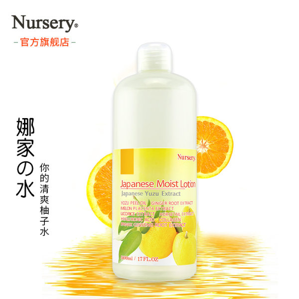 日本进口 Nursery 娜诗丽 柚子精华 高保湿化妆水 500ml 聚划算+优惠券折后¥64包邮(¥69-5) 日本进口 Nursery 娜诗丽 柚子精华 高保湿化妆水 500ml 聚划算+优惠券折后¥64包邮(¥69-5)
