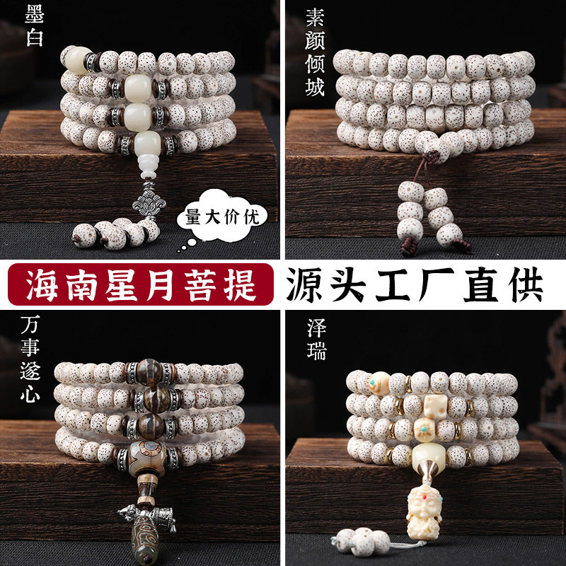 海南星月菩提根手串 老籽菩提子108颗男女款文玩佛珠念珠项链手链