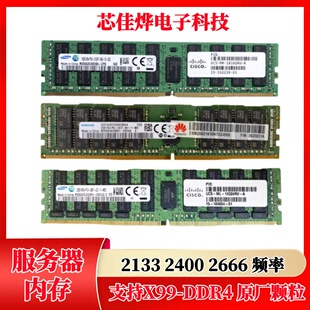 2666 服务器内存 16G DDR4 REG ECC 2400 2133 32G 三星