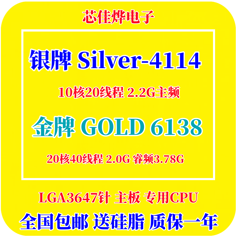 Intel 金牌 GOLD 6138 20核 银牌Silver 