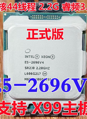 Intel E5-2629V3 2698BV3 2696V3 2686V4 2696V4 X99主板CPU DDR3