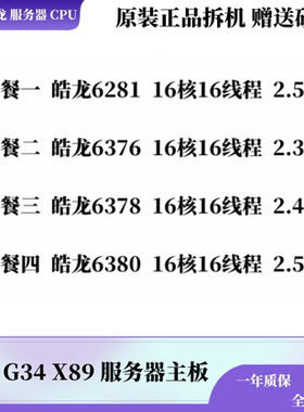 AMD 6281 Opteron皓龙CPU 6378 6376 6380 6386SE收藏品服务器CPU