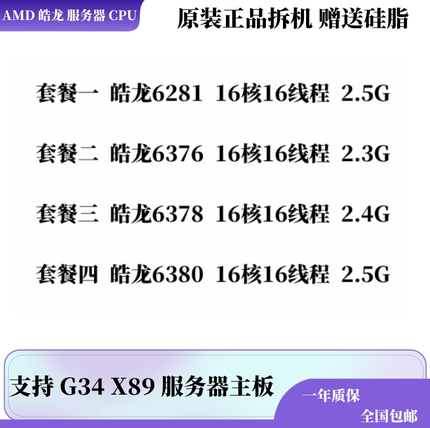 AMD 6281 Opteron皓龙CPU 6378 6376 6380 6386SE收藏品服务器CPU