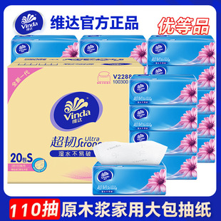 维达110抽20包抽纸超韧餐巾纸原生木浆可湿水S码家用纸抽