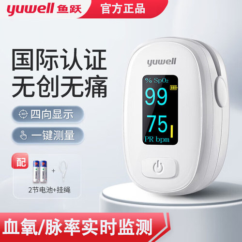 鱼跃血氧仪指夹式医用血氧饱和度检测家用手指含氧量脉搏检测仪tg