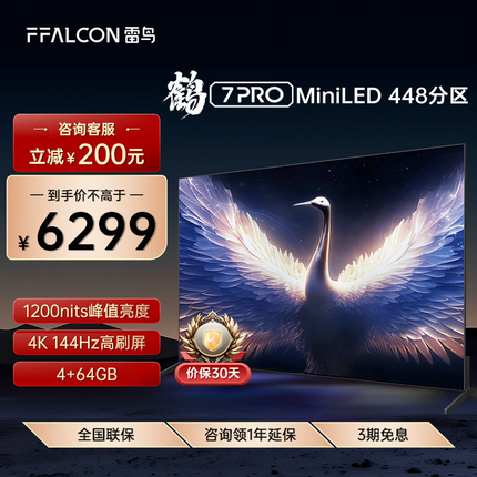 雷鸟 鹤7 MAX 85英寸MiniLED 4K高清144Hz高刷智慧屏游戏液晶电视