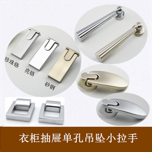 简约抽屉锌合金单孔吊坠小拉手