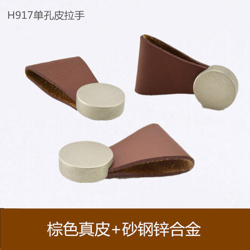晶美小五金抽屉单孔棕皮拉手欧式