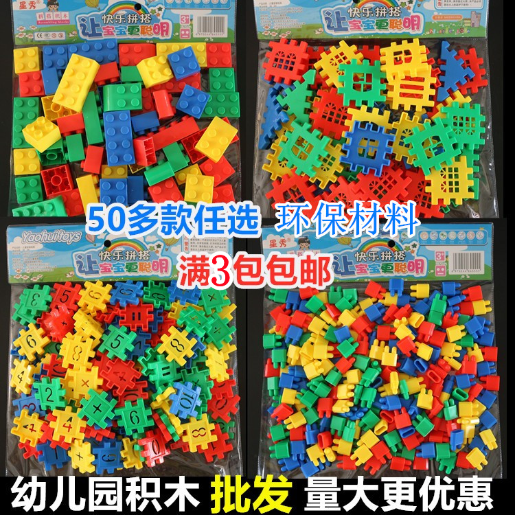 350克袋装塑料拼插积木幼儿园大中小班拼图拼装儿童早教益智玩具,玩具/童车/益智/积木/模型,普通塑料积木,淘宝优惠券,粉丝福利购,淘宝优惠卷