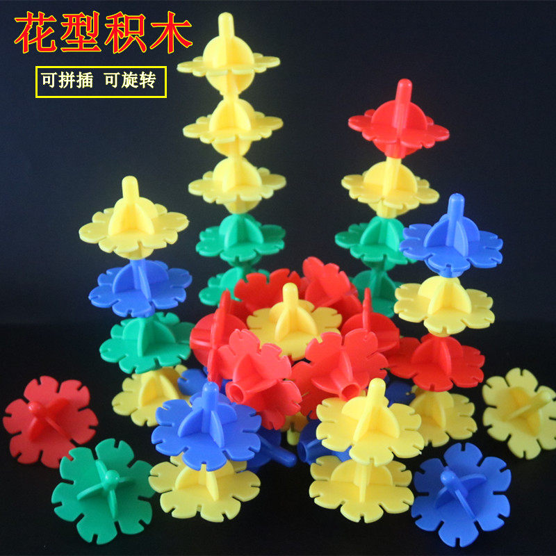 立体花型大雪花片拼插积木幼儿园小朋友简单造型益智拼装儿童玩具