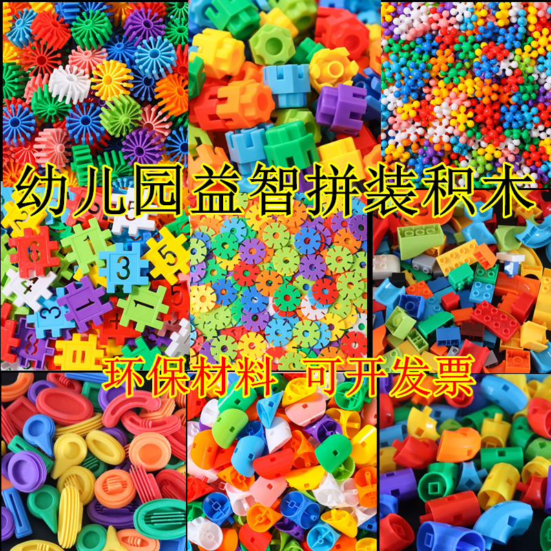 童才加厚幼儿园拼插积木大号子弹头水管道雪花片儿童拼装拼搭玩具