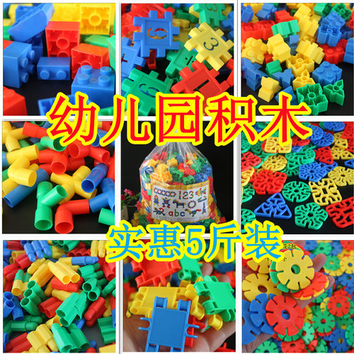 5斤称大颗粒幼儿园拼装拼插积木