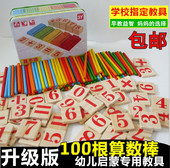 10岁学算术木头小棒数棒棒小木棒加减乘除运算数字棒算术棒套装