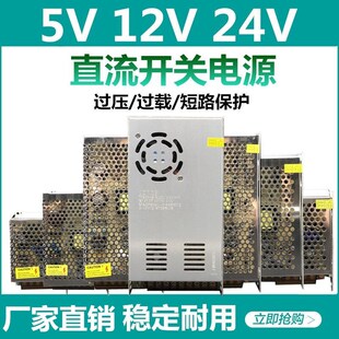 直流5V12V24V开关电源5a10a20a30a灯带监控LED变压器120W250W360W