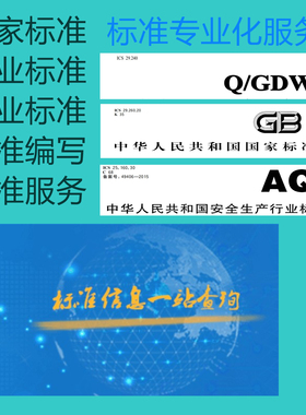 GB国标文件下载ISO标准下载行业标准规范代下BSE国际标准ASTM IEC