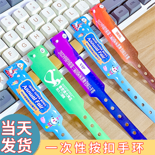 定制手环一次性PVC手腕带酒吧音乐节儿童乐园游乐场入场按扣手带