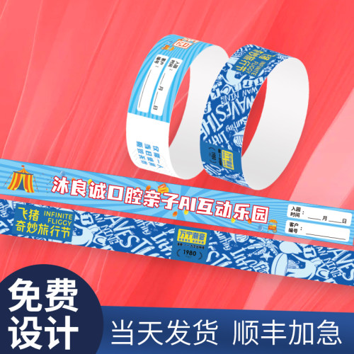 纸手环定制一次性手腕带入场签到