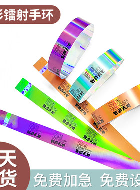炫彩一次性手环定制各类文字图案