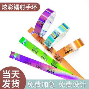 一次性手环炫彩镭射定制游乐场儿童乐园酒吧夜店入场防水识别门票