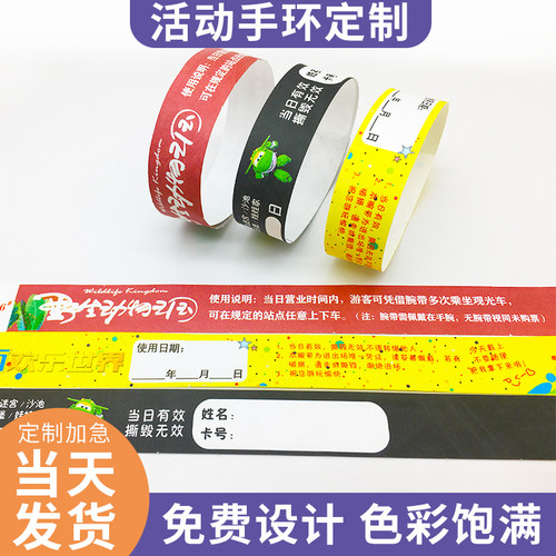 精彩一印定制纸质门票防水手环带