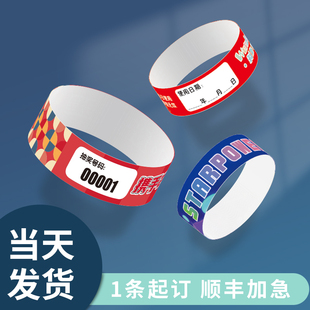 定制一次性手环儿童乐园纸质门票游乐场演唱会入场券杜邦纸手腕带