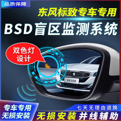 变道盲区并线辅助后视镜声光预警