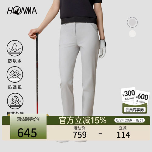 [专业高尔夫]HONMA女士长裤防泼水防透视舒适弹力简约户外裤装