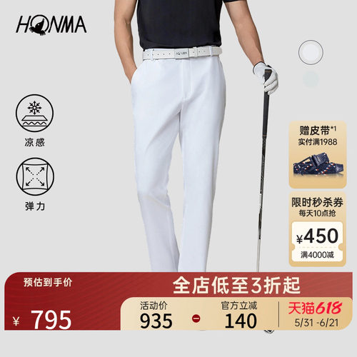 Honma冰凉爽肤修身男士长裤