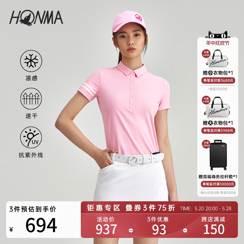 【专业高尔夫】HONMA运动休闲女士短袖防晒吸湿速干凉感POLO衫-封面