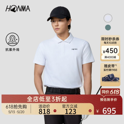 [专业高尔夫]HONMA 夏新款男士短袖Polo防晒简约大气翻领设计