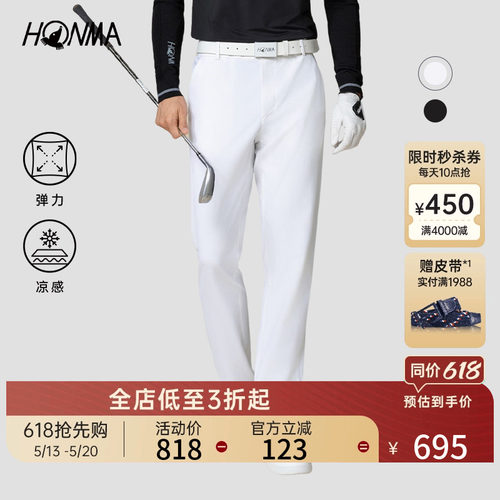 【专业高尔夫】HONMA夏季男士长裤凉感弹力运动时尚百搭舒适