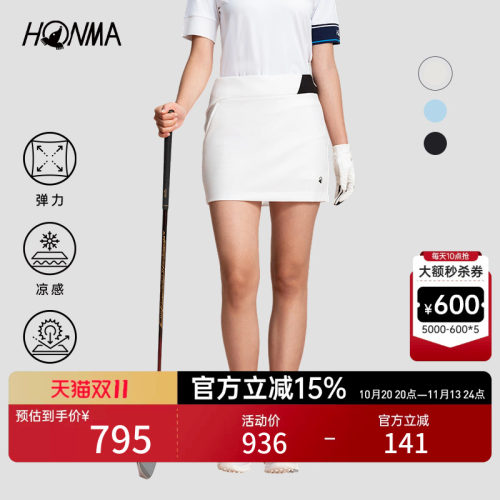 【专业高尔夫】HONMA夏季女士凉感舒适撞色拼接防晒运动时尚短裙