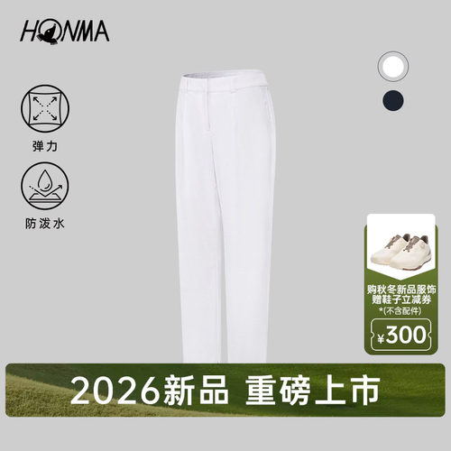 【专业高尔夫】HONMA2026早秋新品女士弹力舒适亲肤时尚百搭长裤