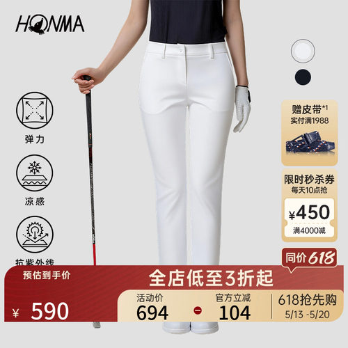 [专业高尔夫]HONMA春季女士长裤弹力轻盈舒适凉感透气时尚户外