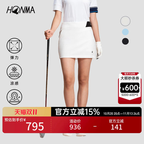 【专业高尔夫】HONMA夏季女士凉感舒适撞色拼接防晒运动时尚短裙