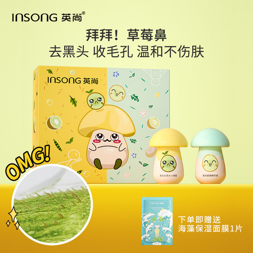 英尚去黑头小绿膜套装清洁鼻贴