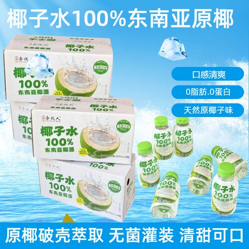 配料表只有椰子水300mlX8瓶/整箱