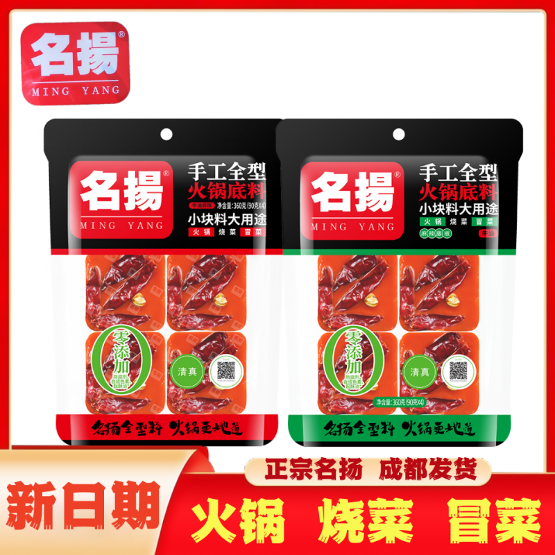 名扬小包装牛油火锅底料360克