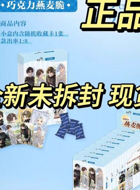 正版现货  世界之外x罗森联名周边踏野寻春系列联动收藏卡巧克力