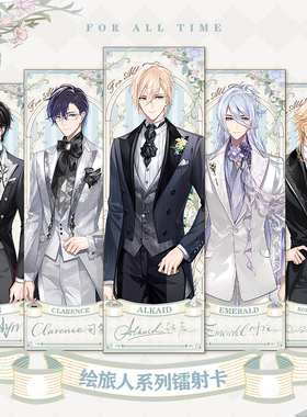 时空中绘旅人漫长的箴言镭射票周边路辰罗夏司岚双面烫金吧唧书签