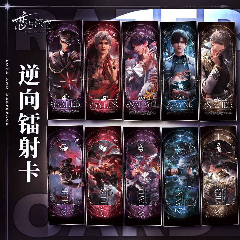 逆向镭射票沈星回黎深祁煜周边双面烫金书签吧唧收藏恋遇深孔游戏