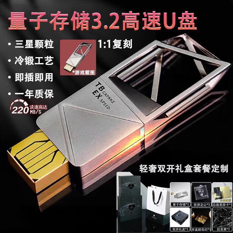 三角洲行动量子存储周边U盘3.2高速64G128GB256GB