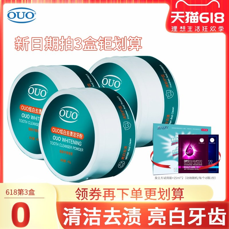 ouo炫白去渍洁洗牙粉速效去黄洗白除口臭去牙渍亮白牙齿洁牙神器