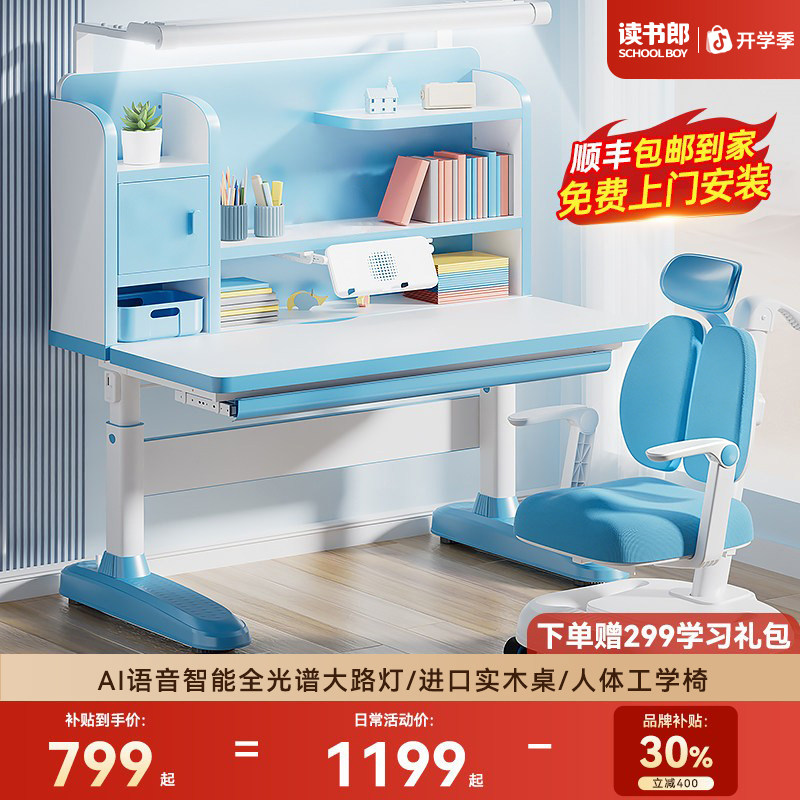 读书郎儿童学习桌小学生写字桌子专用课桌椅子套装家用可升降书桌