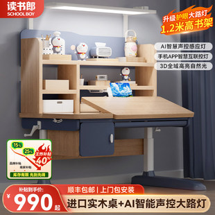 读书郎儿童学习桌小学生家用2026新款写字作业专用可调节升降书桌