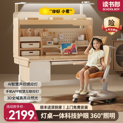 读书郎儿童学习桌2025新款AI声控实木小学生家用写字书桌椅子套装